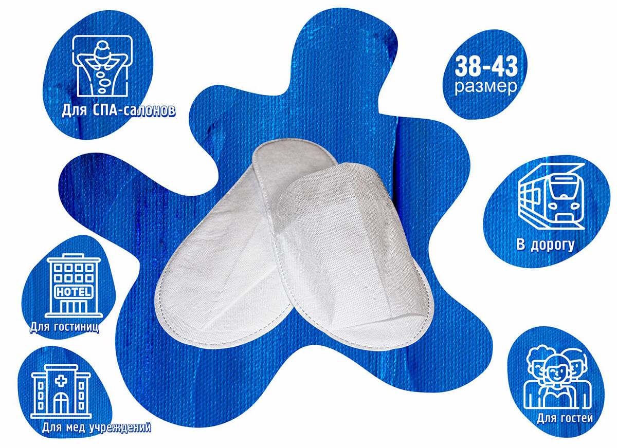 Сферы применения одноразовых тапочек из спанбонда