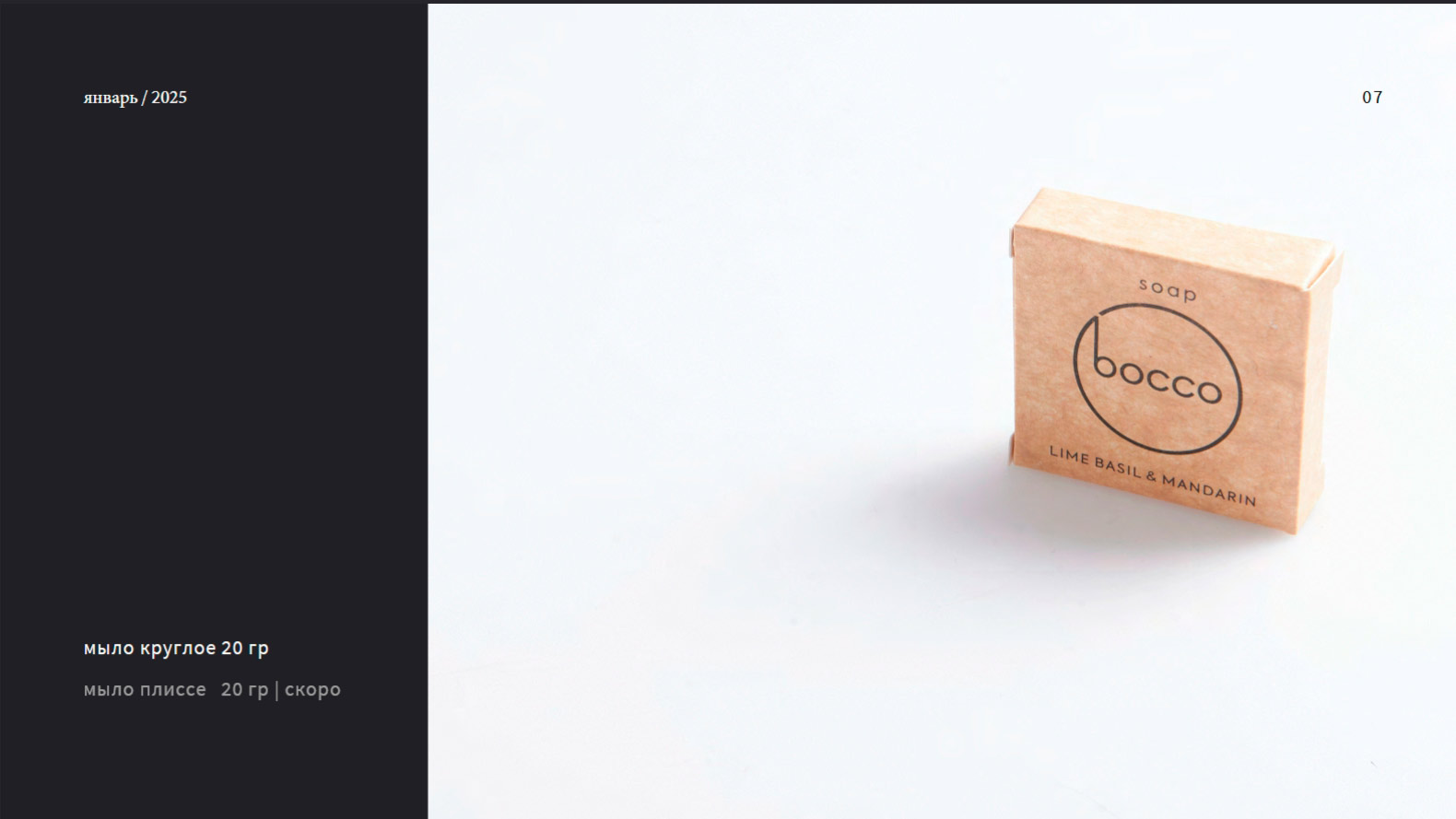 Коллекция Bocco презентация изображение 7